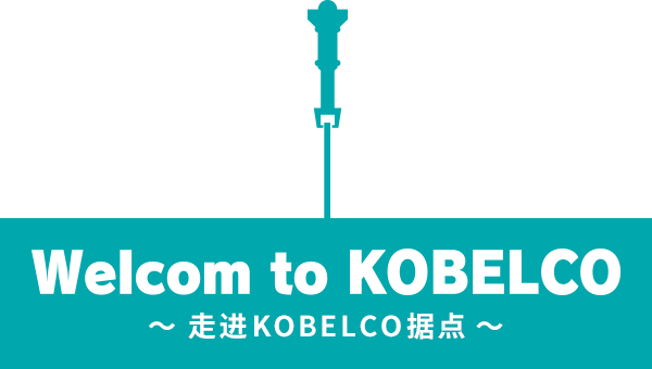 Welcome to KOBELCO